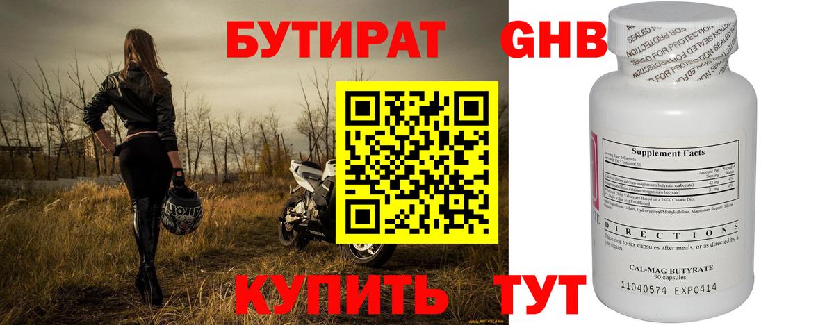 Бутират оксибутират Михайловка