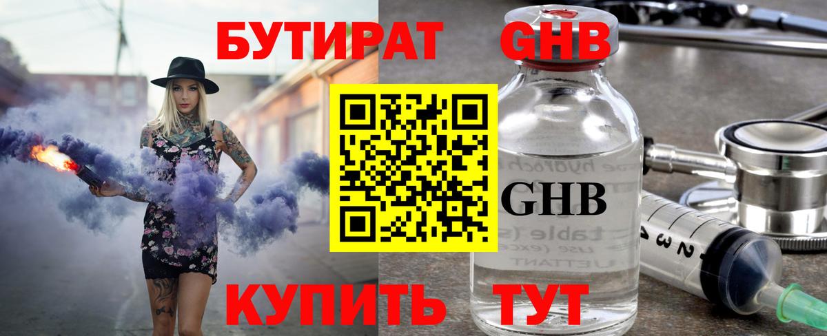 БУТИРАТ бутандиол  Вход с VPN  Михайловка 