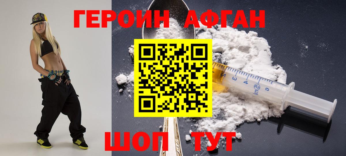 ГЕРОИН хмурый Михайловка