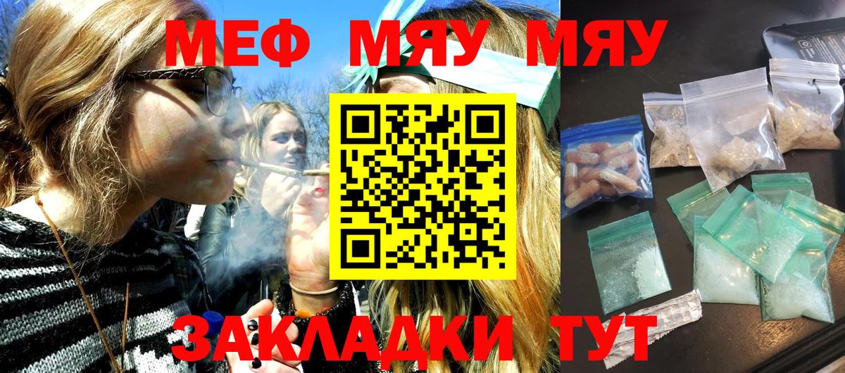 МЯУ-МЯУ VHQ  МЕФ  Вход с VPN  Мефедрон  Михайловка  МЯУ-МЯУ mephedrone 