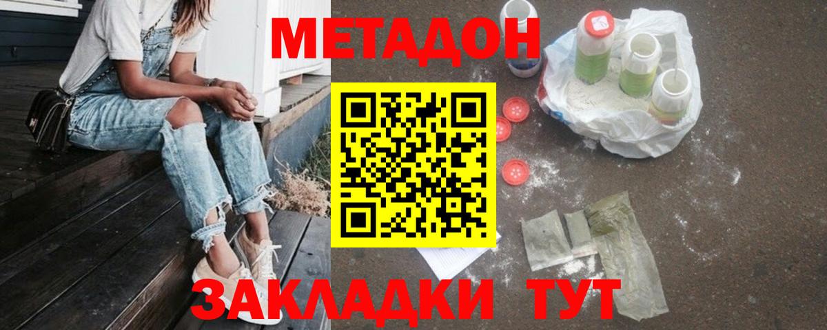 Михайловка  Метадон кристалл  Вход с VPN 
