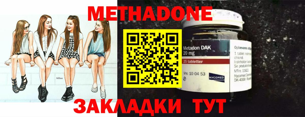 МЕТАДОН methadone Михайловка